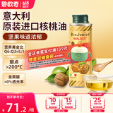 碧欧奇核桃油250ml 意大利进口宝宝辅食用油冷榨佐餐油儿童营养
