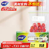 妙洁中号密封袋25只 加厚食品级保鲜自封袋啪嗒密实袋冰箱厨房