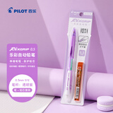 百乐（PILOT）【热门商品】乐彩自动铅笔0.5儿童铅笔一二年级小学生书写铅笔带橡皮文具透明紫(送铅芯)HRG10RCV5
