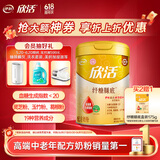 伊利联合北京同仁堂 欣活纾糖膳底中老年低GI奶粉800g 高蛋白 0蔗糖