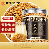 朕皇北京同仁堂苦荞茶大凉山胚芽苦荞麦茶天然无硫健康养生茶300g/罐