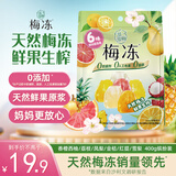 溜溜梅果冻天然梅冻400g 鲜榨果浆果汁健康0添加0脂肪儿童休闲解馋零食