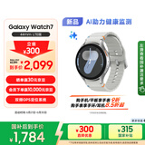 三星 Samsung【国家补贴】Watch7 智能手表/eSIM通话/运动手表/电话手表 44mm幻羽银 男女表