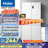 海尔（Haier）539升十字对开四开双开门白色风冷无霜家用电冰箱一级能效变频BCD-539WGHTDEDWVU1国家补贴20%