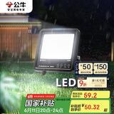 公牛（BULL）LED投光灯路灯庭院灯工地灯露营灯 IP65防水高亮度30W-6500K白光