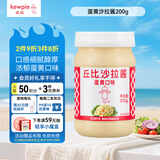丘比（KEWPIE）沙拉酱 蛋黄酱 调味品 吐司汉堡蔬菜面包酱美乃滋 200g*1瓶