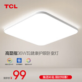 TCL照明吸顶灯led卧室灯具套餐全屋客厅灯饰阳台过道餐厅薄现代简约 墨玉-白方形36W三色适18㎡