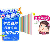 宝宝学说话（套装共18册）幼儿语言启蒙系列[0-6岁]上书香节阅读节 