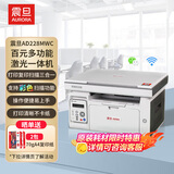 震旦(AURORA) AD228MWC A4黑白激光无线打印机家用办公打印复印扫描一体机学生家庭作业打印