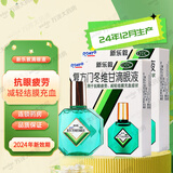 新乐敦 复方门冬维甘滴眼液13ml 新乐敦眼药水抗眼疲劳减轻结膜充血 2盒