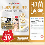 贝因美小屁孩Pro纸尿裤XL36片（12-17kg）加大号婴儿尿不湿夏季超薄透气