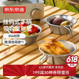 京东京造户外304不锈钢碗水果碗带手柄露营餐具可挂置含收纳袋雪拉碗*4