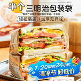杰凯诺三明治包装袋透明袋加厚自封袋烘焙面包包装袋 自带封条100个
