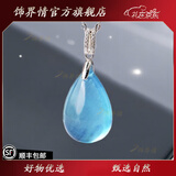 饰界情收藏级天然水晶吊坠冰种海蓝宝水滴项链挂饰送女友对象生日礼物 约3-5克冰种海蓝宝