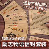 离草信封信纸成人礼信封牛皮纸励志高三毕业季中高考手写信明信片金榜题名百日誓师 30套