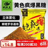 钓鱼王 鱼饵黄色疯爆颗粒打窝料黑坑水库野钓鲫鱼鲤鱼饵料小黄面 黄色疯爆 黑糖600g