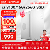 航向者 13代酷睿i3 13100/16G/512G/企业采购办公客服商用多屏家用游戏台式机电脑主机DIY组装机全套整机 一：i3 9100丨16G DDR4丨256G