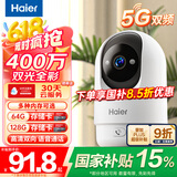 海尔（Haier）无线家用摄像头手机远程监控器360度无死角带夜视全景语音自动旋转可对话室内外云台