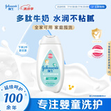 强生（Johnson）婴儿牛奶身体乳润肤露200g宝宝儿童青少年全家可用补水保湿面霜