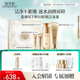 佰草集御龄菁华水200ml+洁面120g紧致抗皱心意礼盒专柜款