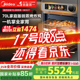 美的【国家补贴】无边全嵌70L大容量全变频微蒸烤炸炖5合1体机GR7 嵌入式微蒸烤箱一体机 杯水鲜蒸 R7