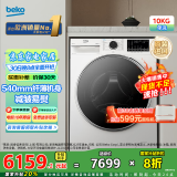 倍科（BEKO）10公斤变频滚筒全自动洗衣机 蒸汽除皱 99%除菌 超薄540mm 家用 低噪节能  beyond系列皓月白 EWT 10713 FN