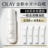 玉兰油（OLAY）水光小白瓶30ml精华液美白提亮去黄补水化妆品护肤品生日礼物