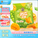 徐福记剥皮葡萄芒果软糖468g袋装混合口味qq糖橡皮糖儿童糖果解馋零食