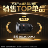 索尼（SONY）FE 24-70mm F2.8 GM II 全画幅标准变焦 G大师镜头(SEL2470GM2)