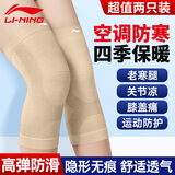李宁护膝保暖老寒腿关节炎蚕丝秋冬空调防寒男女中老年人夏季膝盖护具