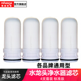 铭浩世佳（mihasga）家用水龙头净水器滤芯陶瓷滤芯净水机过滤机滤芯各品牌通用型 4支标准版【配清洗砂纸】