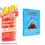 市北初资优生培养教材 八年级数学（修订版）