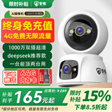 安爷4g无线流量摄像头室内终身免充值监控器家用无线无需连wifi手机远程360度全景无死角带夜视插电