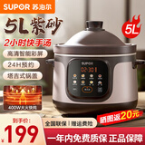 苏泊尔（SUPOR）电炖锅5L紫砂内胆电炖盅全自动煲汤锅家用智能煲汤锅煮粥锅电砂锅煲汤大容量炖锅 5L