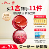 梵西红宝石眼膜贴补水保湿淡化细纹提拉紧致抗皱