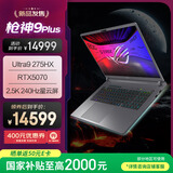 ROG枪神9 Plus 酷睿U9 18英寸 星云屏游戏本笔记本电脑(U9 275HX 16G 1T RTX5070 2.5K 240Hz)