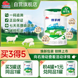 明一（wissun）奶粉牧羊纯3段12-36月龄幼儿配方羊奶粉800g罐装含乳铁益生元