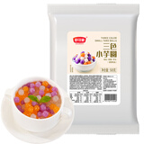 舒可曼三色小芋圆500g 奶茶店专商用西米露大小珍珠丸子常温烘焙小料