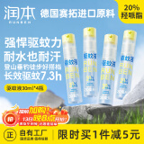 润本驱蚊液防蚊喷雾30ml×4支儿童驱蚊虫叮咬花露水20%派卡瑞丁