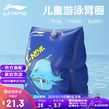 李宁（LI-NING）儿童手臂浮圈男女童2-8岁臂圈浮袖浮漂水上浮潜装备925-1蓝色