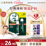 曼秀雷敦（Mentholatum）保湿滋润唇膏防干裂去死皮薄荷润唇膏+啫喱CP日防护夜修护女