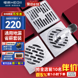 恒洁（HEGII） 不锈钢地漏防臭洗衣机卫生间淋浴房下水道防臭大排量地漏 洗衣机*1+厨卫*2+淋浴*2