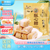 徐福记 混合口味酥心糖250g约25颗 袋装酥糖 儿童糖果休闲食品解馋零食