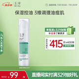 玉泽（Dr.Yu） 清痘调护平衡乳50ml（润肤乳含水杨酸控油清痘补水保湿）