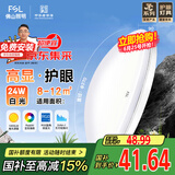 FSL【包安装】佛山照明京东集采JC系列吸顶灯led卧室灯具24W白光