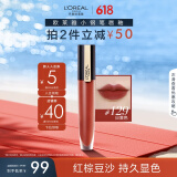 欧莱雅柔雾小钢笔唇釉129日落色轻薄雾面显白口红生日礼物送女友