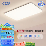 欧普（OPPLE）简约北欧超薄led客厅现代简约呵护光全屋灯具卧室餐厅吸顶灯TC 呵护光2代三档调光 B款客厅灯