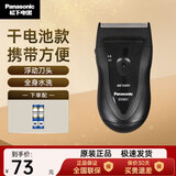 松下（Panasonic）电动剃须刀浮动刀头干电池式便携式水洗干湿两用刮胡刀生日礼物 ES3831K【赠两节电池】普通装
