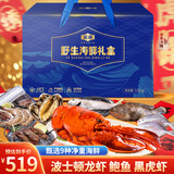 野生海鲜礼盒9种3.45公斤 生鲜大礼包含波士顿龙虾鲍鱼黑虎虾源头直发