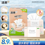 洁柔抽纸 粉Face可湿水3层120抽*3包 柔韧细滑 100%原生木浆面巾纸